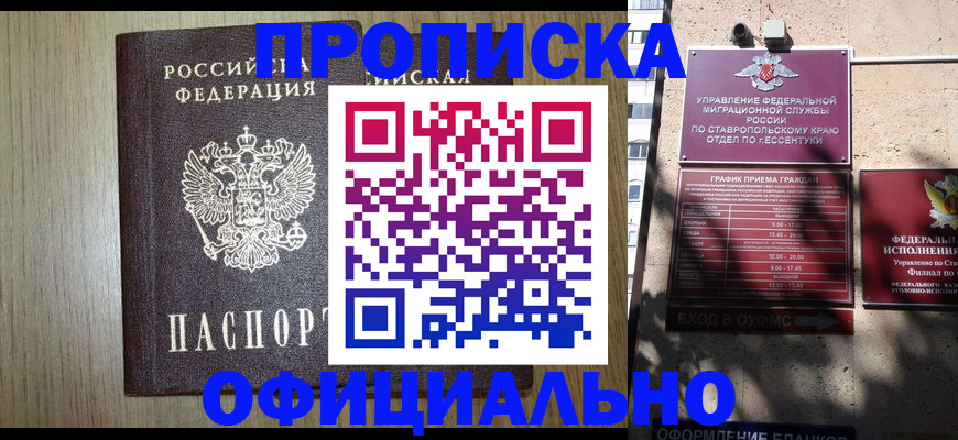 временная регистрация в Сибае