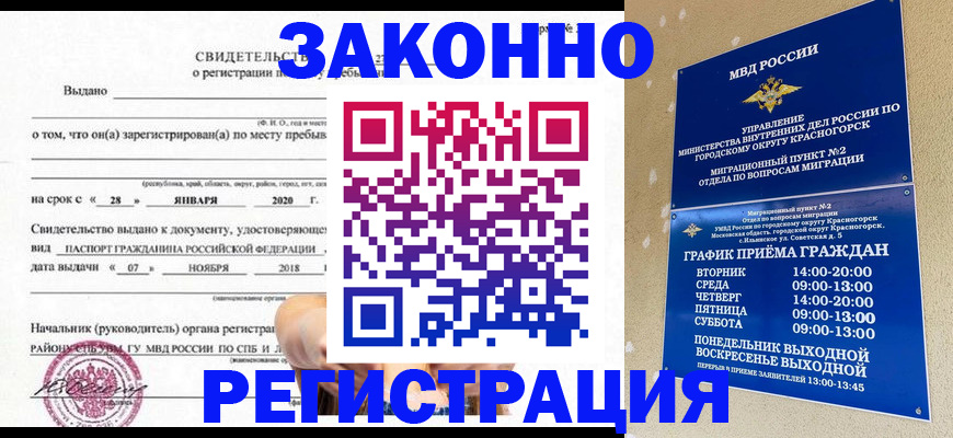 временная регистрация гарантия в Сибае