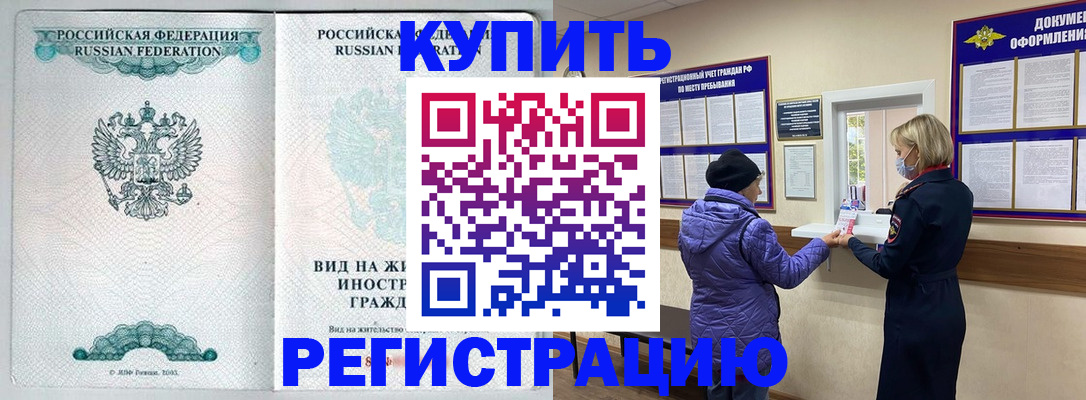 прописка гарантия в Сибае