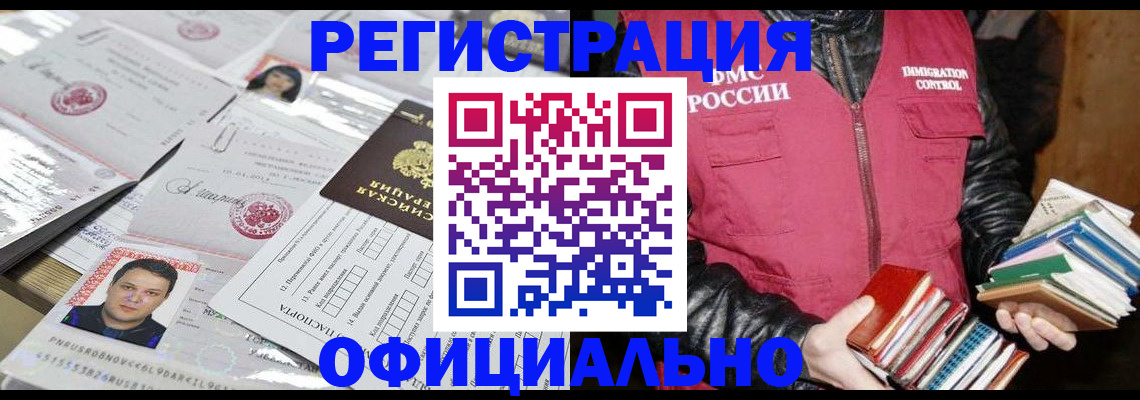 прописка для военкомата в Сибае