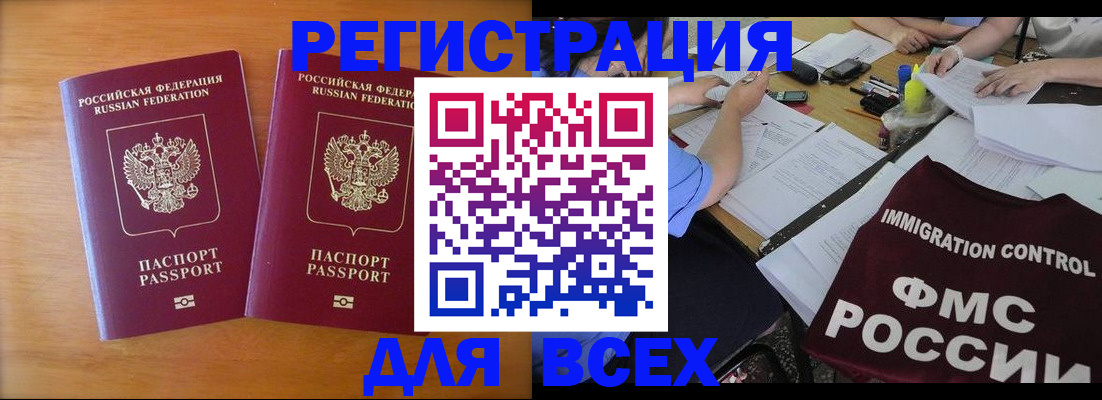временная регистрация в Сибае